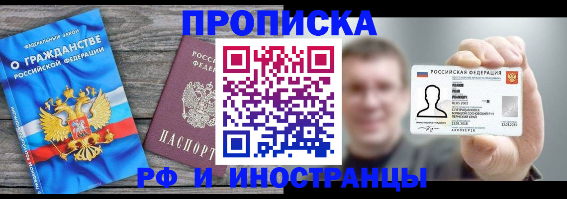 прописка для школы в Харовске