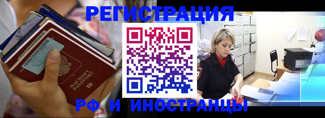 временная регистрация в квартире в Харовске