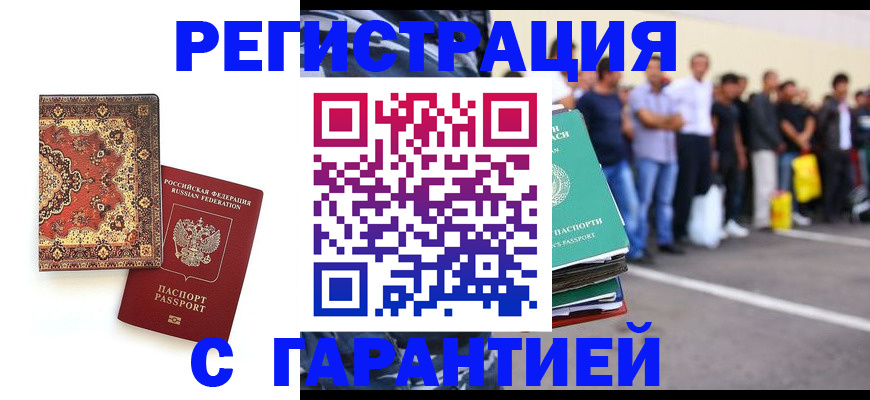 прописка гарантия в Харовске