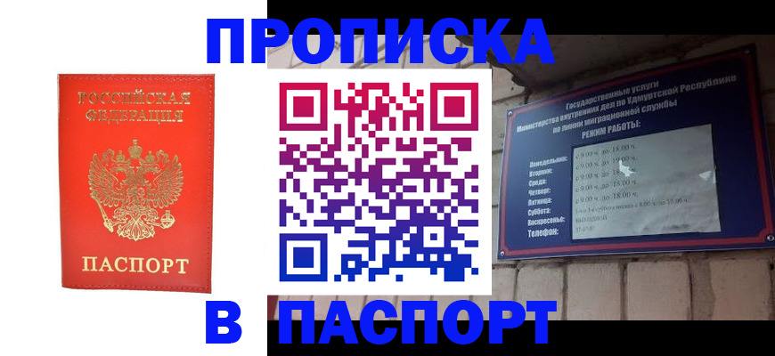 прописка в квартире в Харовске