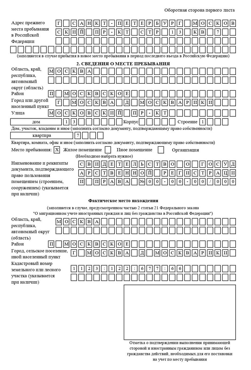 временная регистрация в Харовске